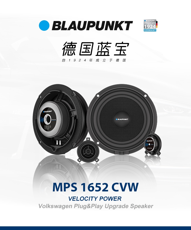 德國(guó)（藍(lán)寶BLAUPUNKT）MPS 1652 CVW大眾專用6寸喇叭