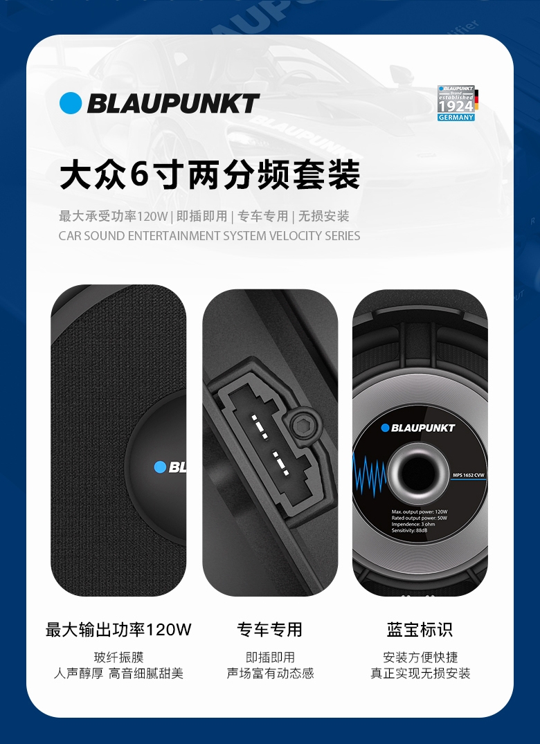 德國(guó)（藍(lán)寶BLAUPUNKT）MPS 1652 CVW大眾專用6寸喇叭