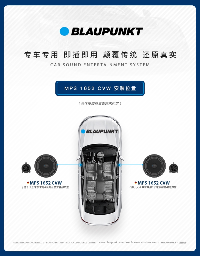 德國(guó)（藍(lán)寶BLAUPUNKT）MPS 1652 CVW大眾專用6寸喇叭