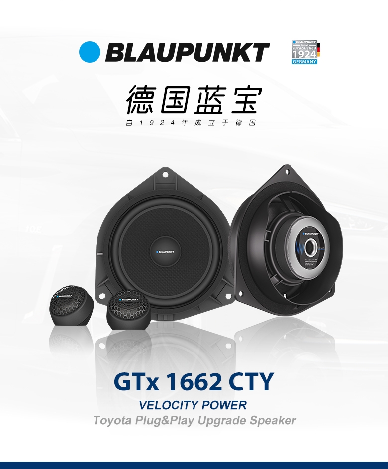 德國(guó)（藍(lán)寶BLAUPUNKT）豐田專用兩分頻套裝喇叭 GTX 1662 CTY