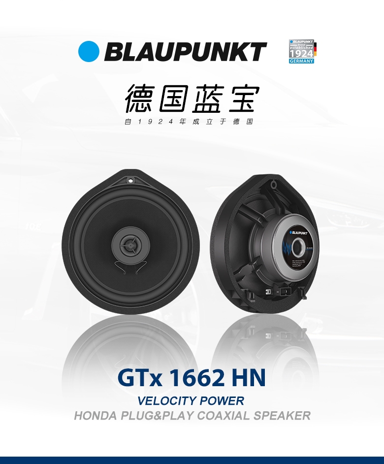 德國（藍(lán)寶BLAUPUNKT） GTx 1662 HN 本田專用同軸喇叭