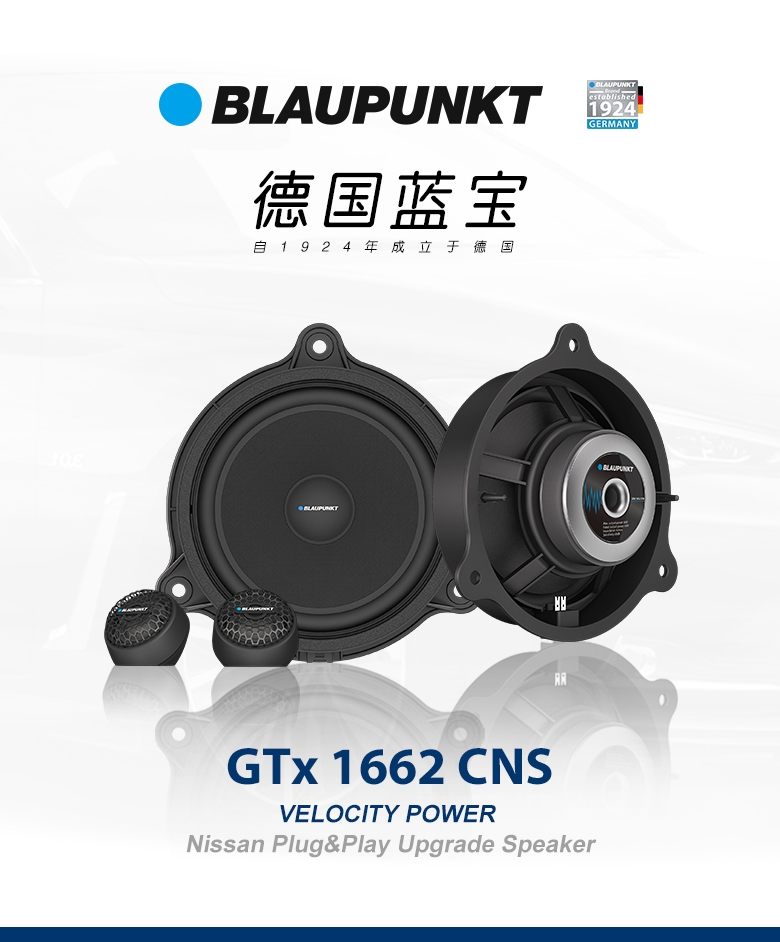 德國（藍(lán)寶BLAUPUNKT）GTx 1662 CNS日產(chǎn)專用兩分頻喇叭