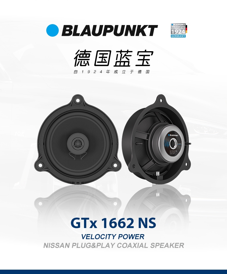 德國（藍寶BLAUPUNKT）GTx 1662 NS日產專用同軸喇叭