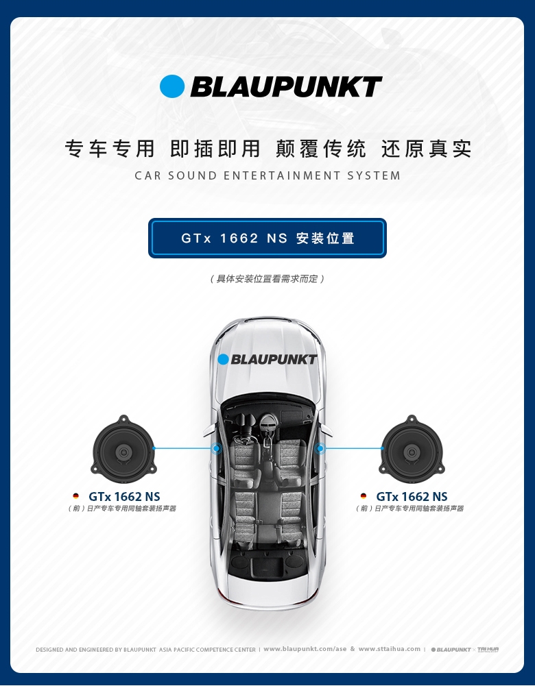 德國（藍寶BLAUPUNKT）GTx 1662 NS日產專用同軸喇叭