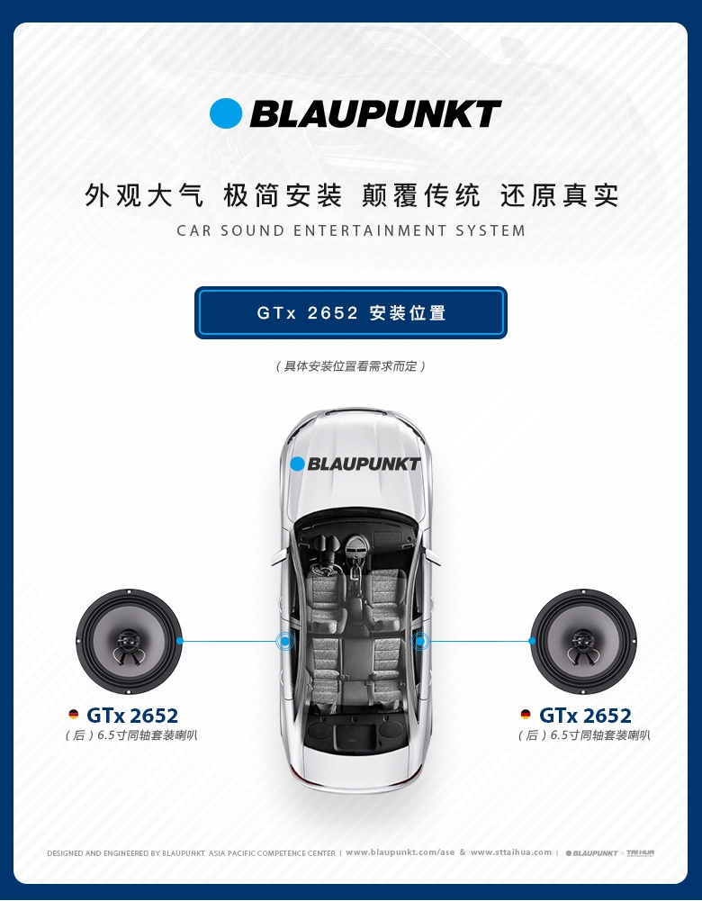 德國(guó)（藍(lán)寶BLAUPUNKT）GTx 2652 兩路衕軸喇叭