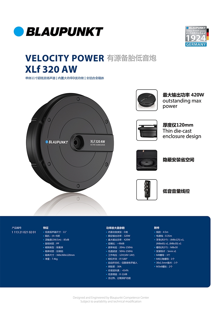 德國（藍寶BLAUPUNKT）有源備胎低音炮 XLf 320 AW