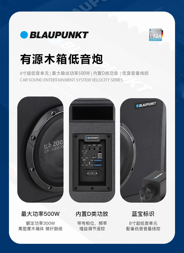 德國（藍寶BLAUPUNKT）有源木箱低音炮 XLb 200 A 