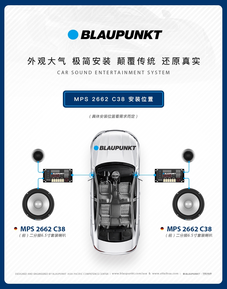 德國（藍(lán)寶BLAUPUNKT）MPS 2662 C38 新旂艦高端兩分頻