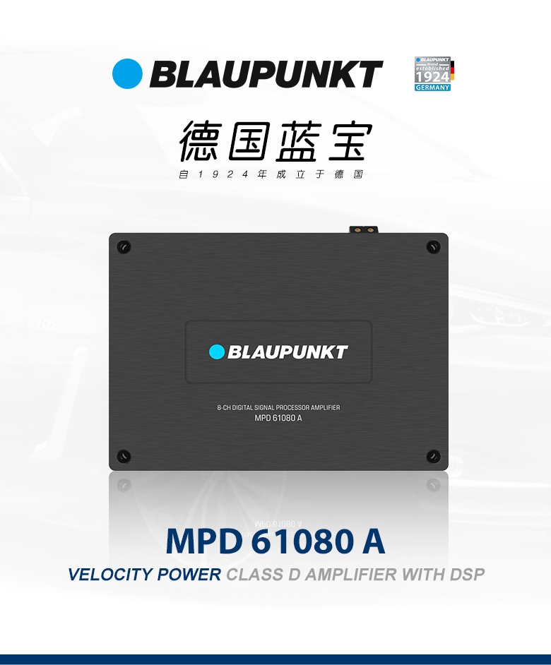 德國（藍寶BLAUPUNKT）大功率高清8路DSP功放 MPD 61080 A