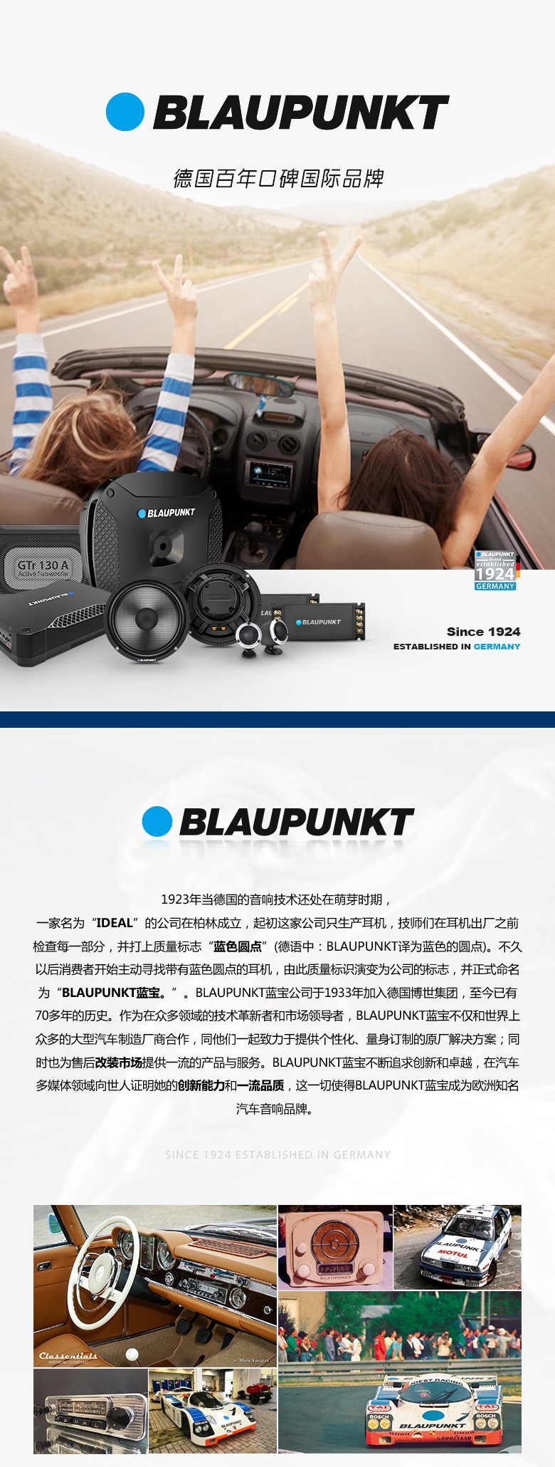 德國（藍寶BLAUPUNKT）傳祺M8專車專用音響套裝