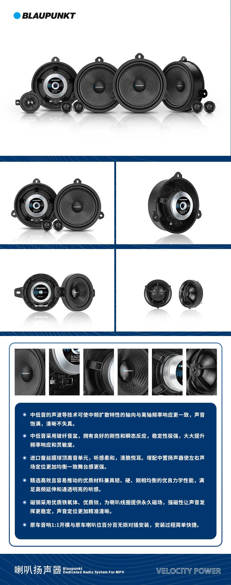 德國（藍寶BLAUPUNKT）傳祺M8專車專用音響套裝