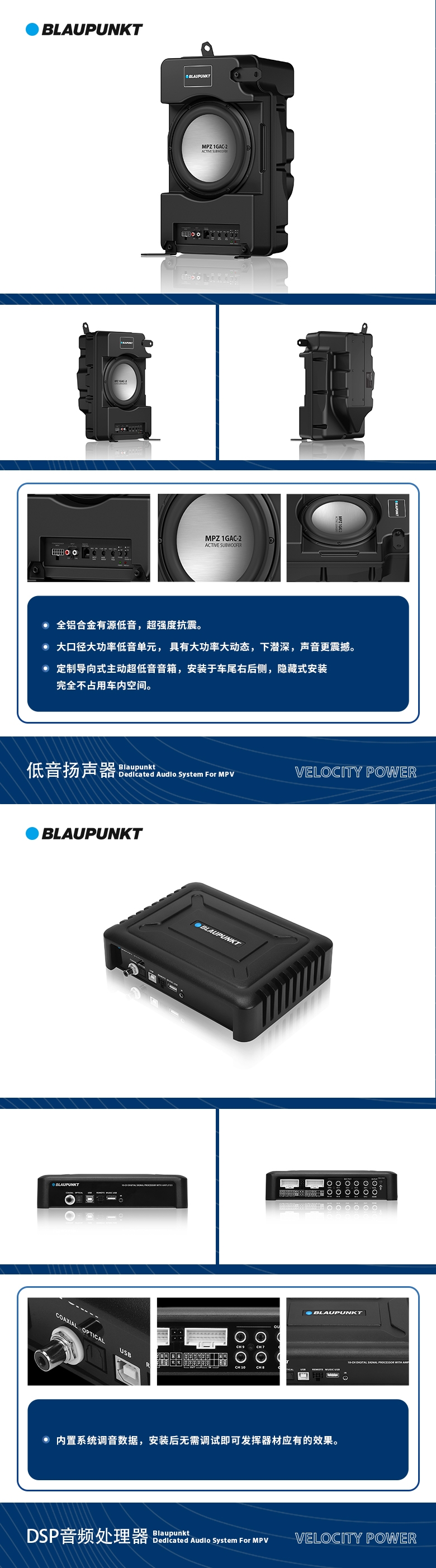 德國（藍寶BLAUPUNKT）傳祺M8專車專用音響套裝