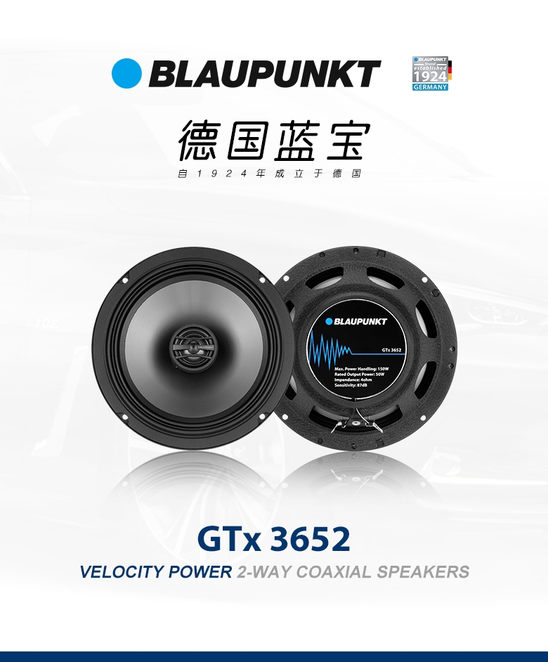 德國(guó)（藍(lán)寶BLAUPUNKT）GTx 3652 同軸喇叭