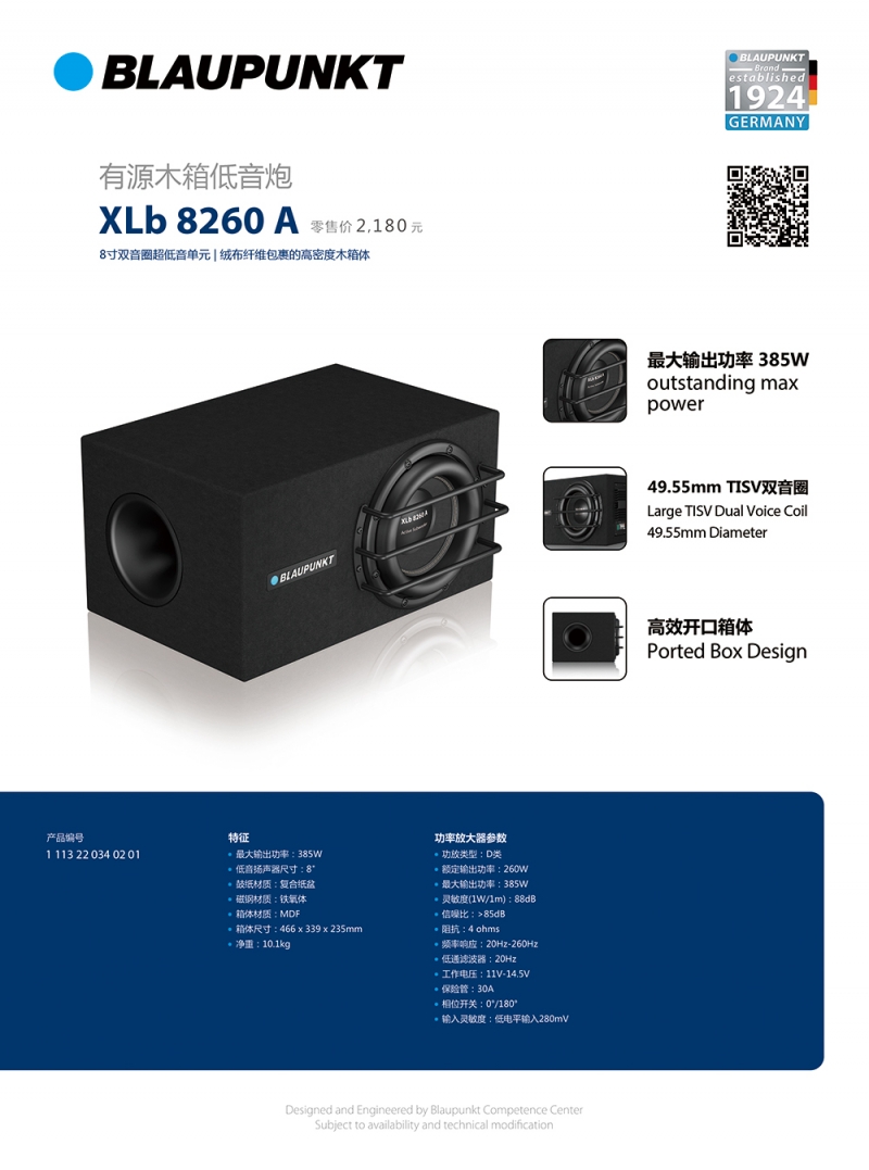 德國（藍寶BLAUPUNKT）有源木箱低音炮 XLb 8260 A